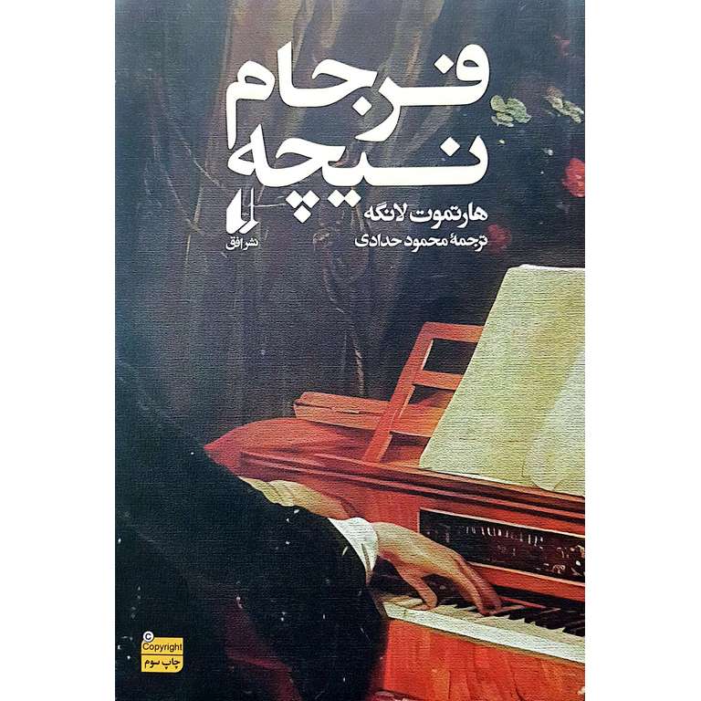 فرجام نیچه