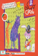 قیمت و خرید کتاب چه دیوی چه رویی و 6 قصه ی دیگر | ایده بوک