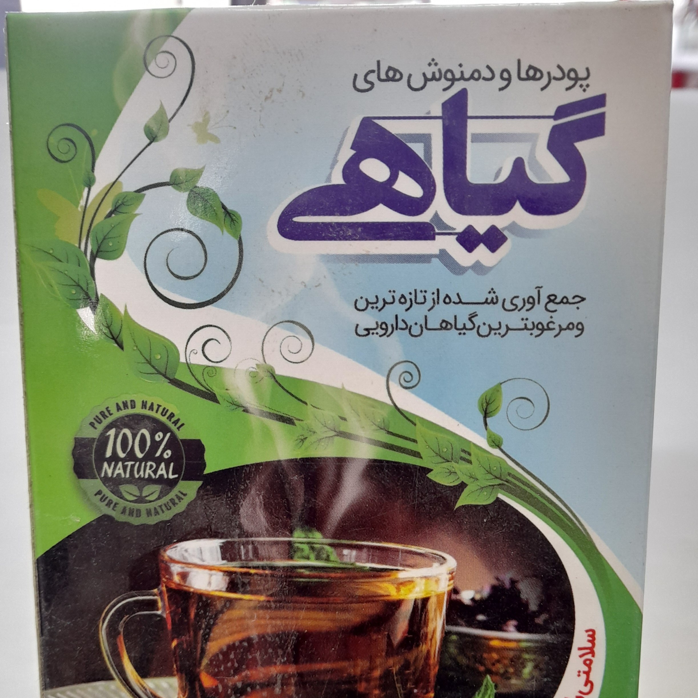 دمنوش قاعده آور