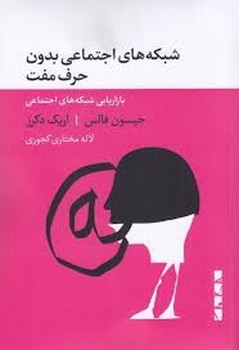 شبکه های اجتماعی بدون حرف مفت | مرکز فرهنگی آبی