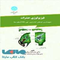 فیزیولوژی حشرات هموستازیس، کوتیکول، اندام چربی، خون،p450 ، تنظیم دما نشر دانشگاه تهران