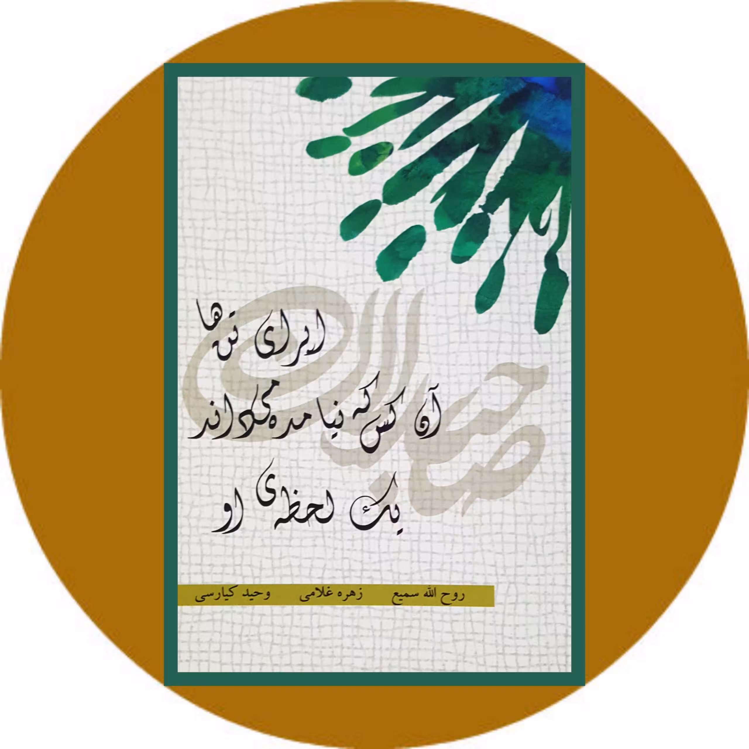 کتاب اپرای تن ها و ... - خرید با تخفیف چهل درصد ازکتاب دایره قهوه ای