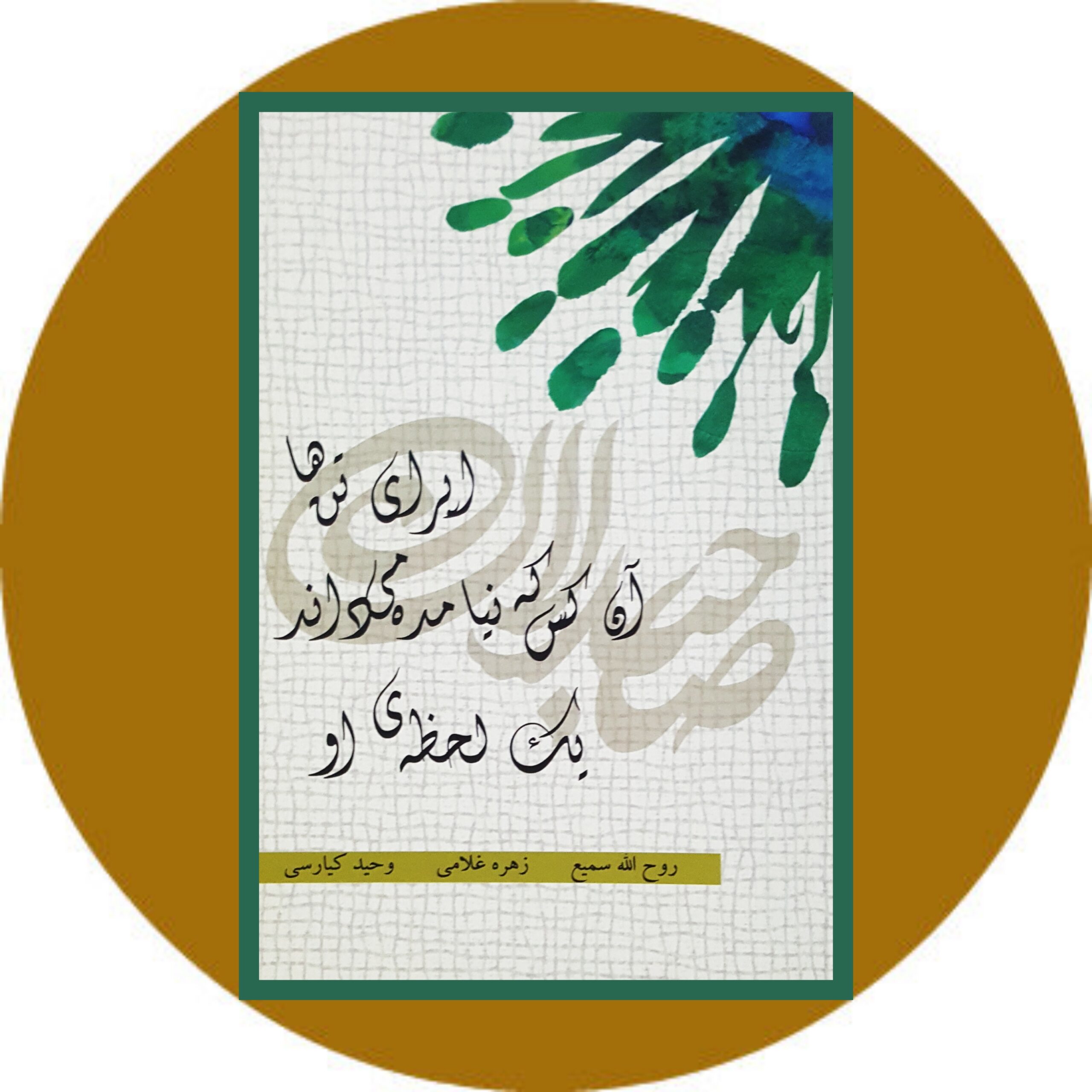 کتاب اپرای تن ها و ... - خرید با تخفیف چهل درصد ازکتاب دایره قهوه ای