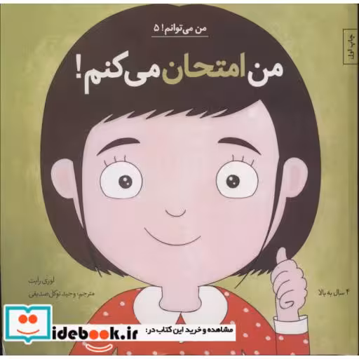 کتاب من می توانم  5