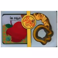 کتاب پاندولی (آموزش میوه ها)(جابیرو) اثر سیاوش ذوالفقاریان