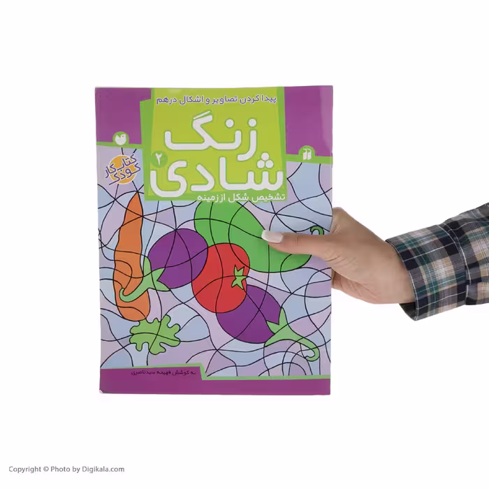 کتاب زنگ شادی 2 پیدا کردن تصاویر و اشکال اثر فهیمه سید ناصری