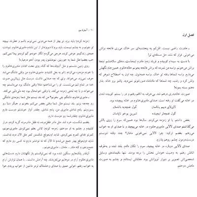 کتاب آساره صبح اثر لیلا عبدی نشر آداش