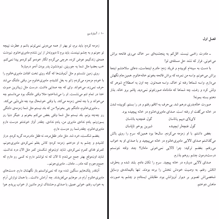 کتاب آساره صبح اثر لیلا عبدی نشر آداش