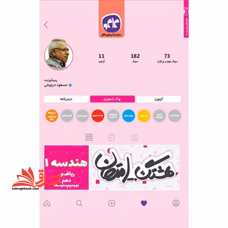 هشتگ امتحان هندسه 1 پایه دهم ریاضی (دوره دوم متوسطه) - فروشگاه کتاب اشراق