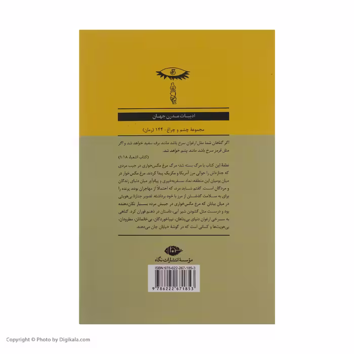 کتاب گناهی به سرخی ارغوان اثر نیکولاس اوبرگان نشر نگاه