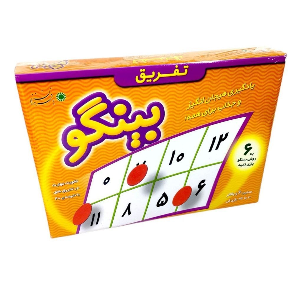 بازی فکری بینگو تفریق با فرزندان 