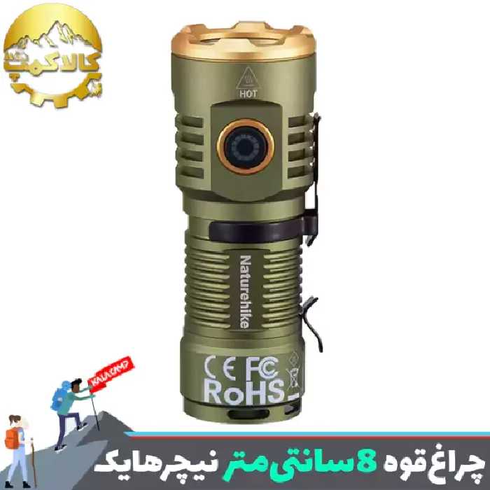 چراغ قوه 8 سانتی متر نیچرهایک CNK2300011-S