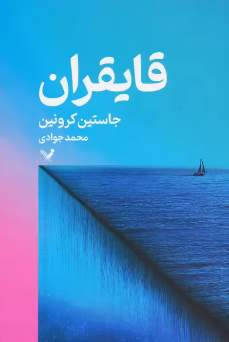 قایقران