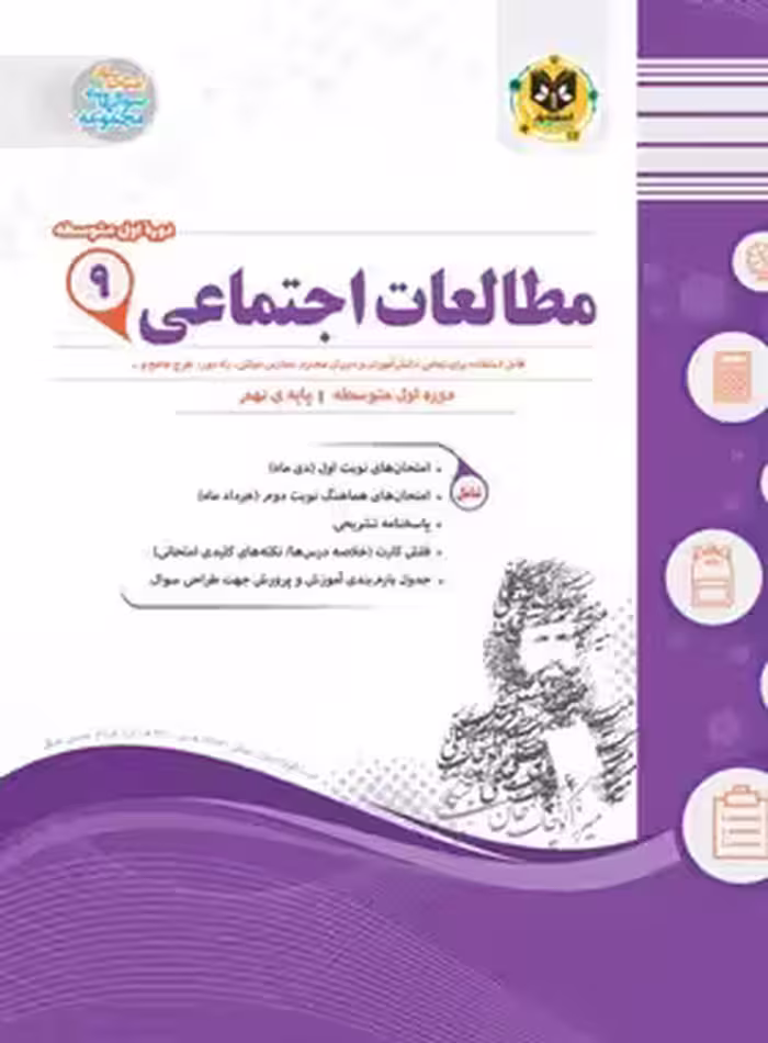 مطالعات اجتماعی نهم اسفندیار | چی بخونم