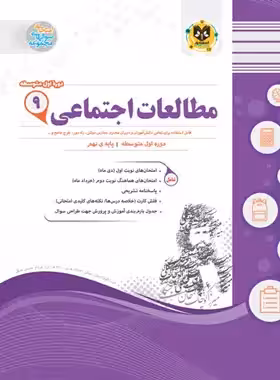 مطالعات اجتماعی نهم اسفندیار | چی بخونم