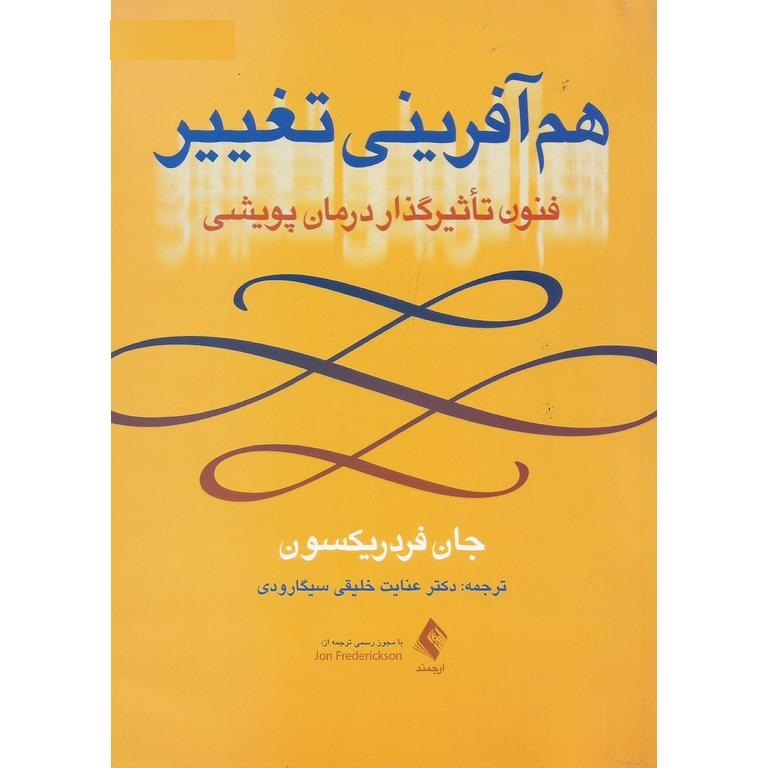 هم آفرینی تغییر