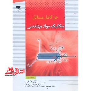 مجموعه سوالات رشته حقوق جزا و جرم شناسی با پاسخ تشریحی 78-96 - فروشگاه کتاب اشراق
