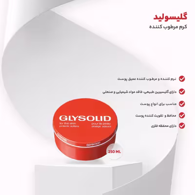 کرم مرطوب کننده گلیسولید حجم 250 میلی لیتر