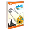 کتاب شیمی برای دانشجویان مهندسی با رویکرد فناوری های نوین اثر جمعی از نویسندگان نشر کیان