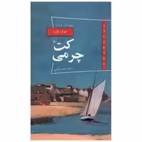 کتاب پانوراما (21)(كت چرمی) اثر چزاره پاوزه