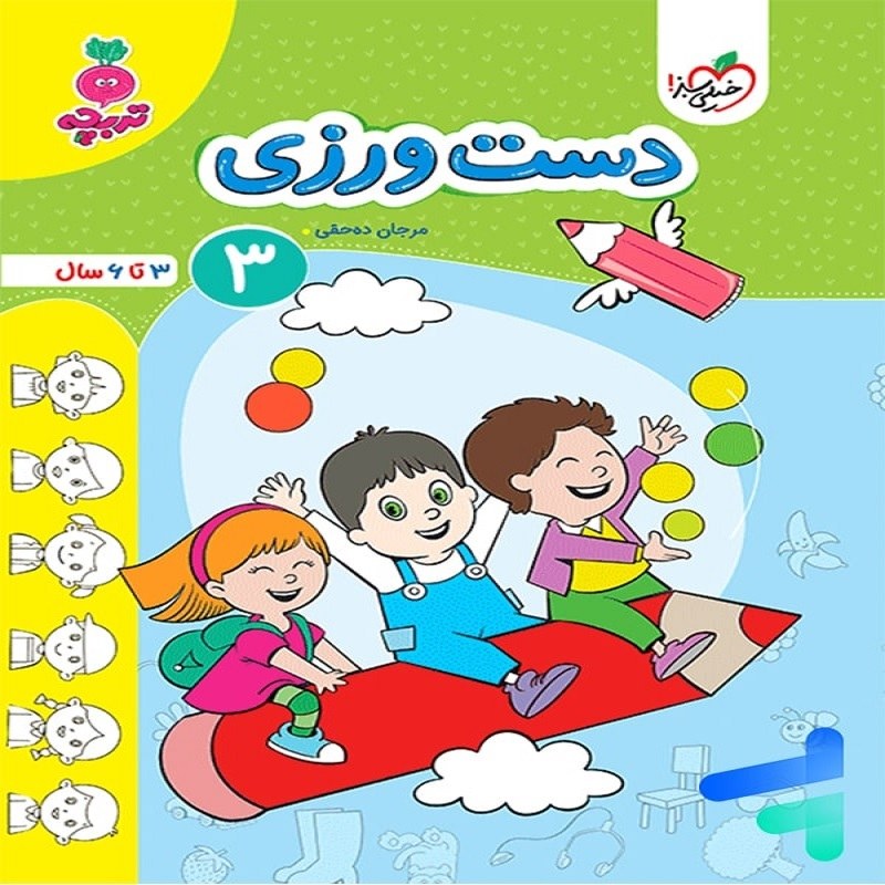 دست ورزی 3 نشر خیلی سبز