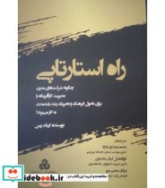 قیمت و خرید کتاب راه استارتاپی اثر اریک ریس | ایده بوک