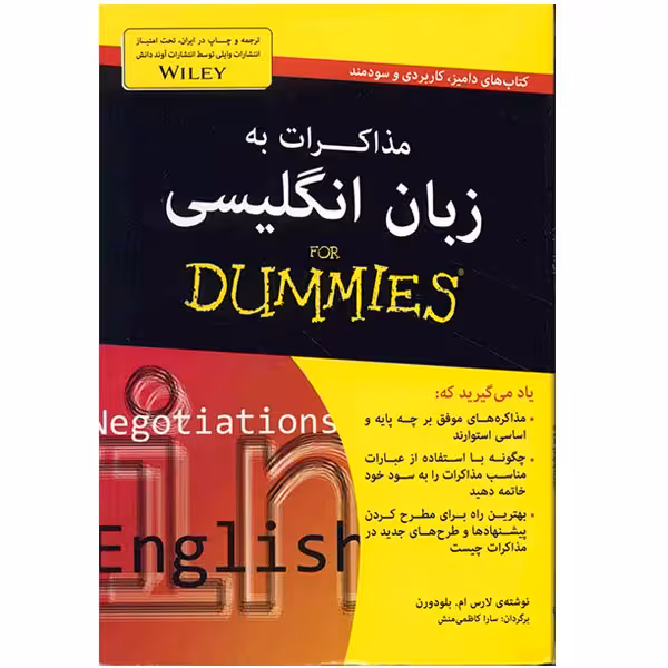 کتاب مذاکرات به زبان انگلیسی اثر لارس ام بلودورن