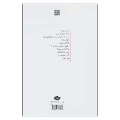 کتاب یکصد غزلواره عاشقانه اثر پابلو نرودا نشر نگاه 