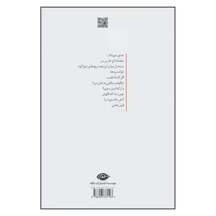 کتاب یکصد غزلواره عاشقانه اثر پابلو نرودا نشر نگاه 