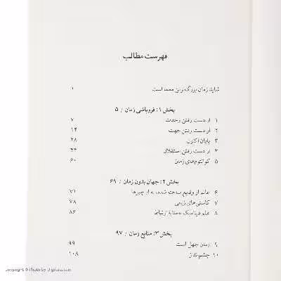 کتاب نظم زمان اثر کارلو روولی نشر نو