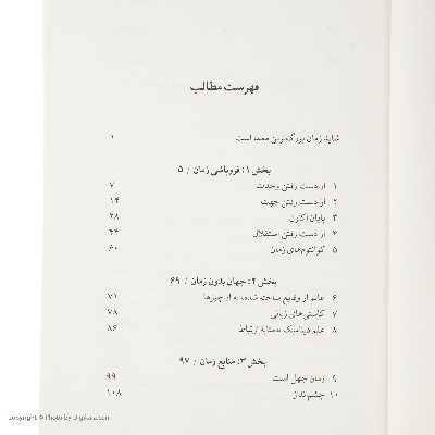 کتاب نظم زمان اثر کارلو روولی نشر نو