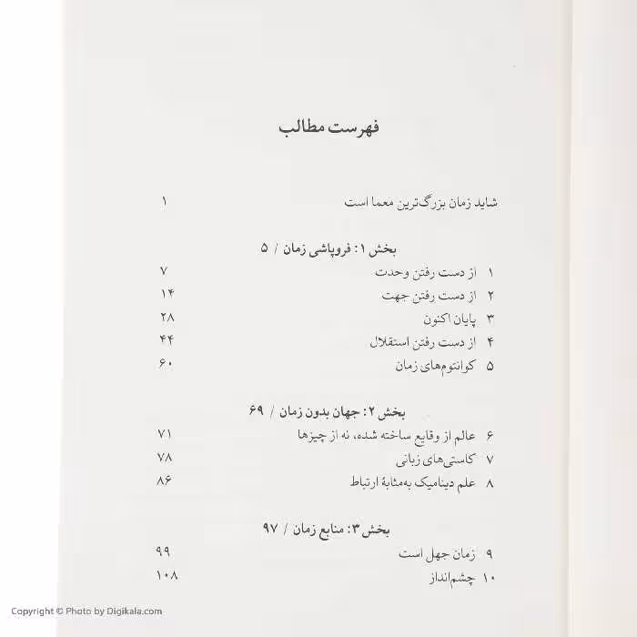 کتاب نظم زمان اثر کارلو روولی نشر نو