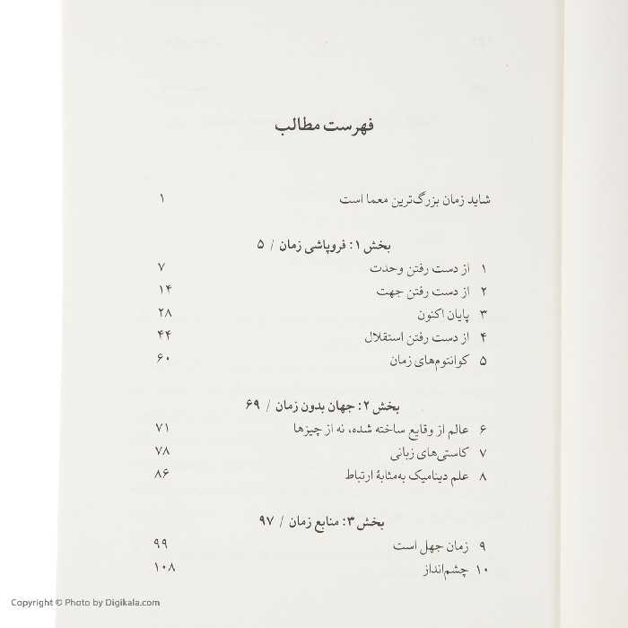 کتاب نظم زمان اثر کارلو روولی نشر نو