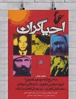احیاگران | مرکز فرهنگی آبی