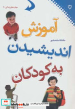 قیمت و خرید کتاب آموزش اندیشیدن به کودکان | ایده بوک