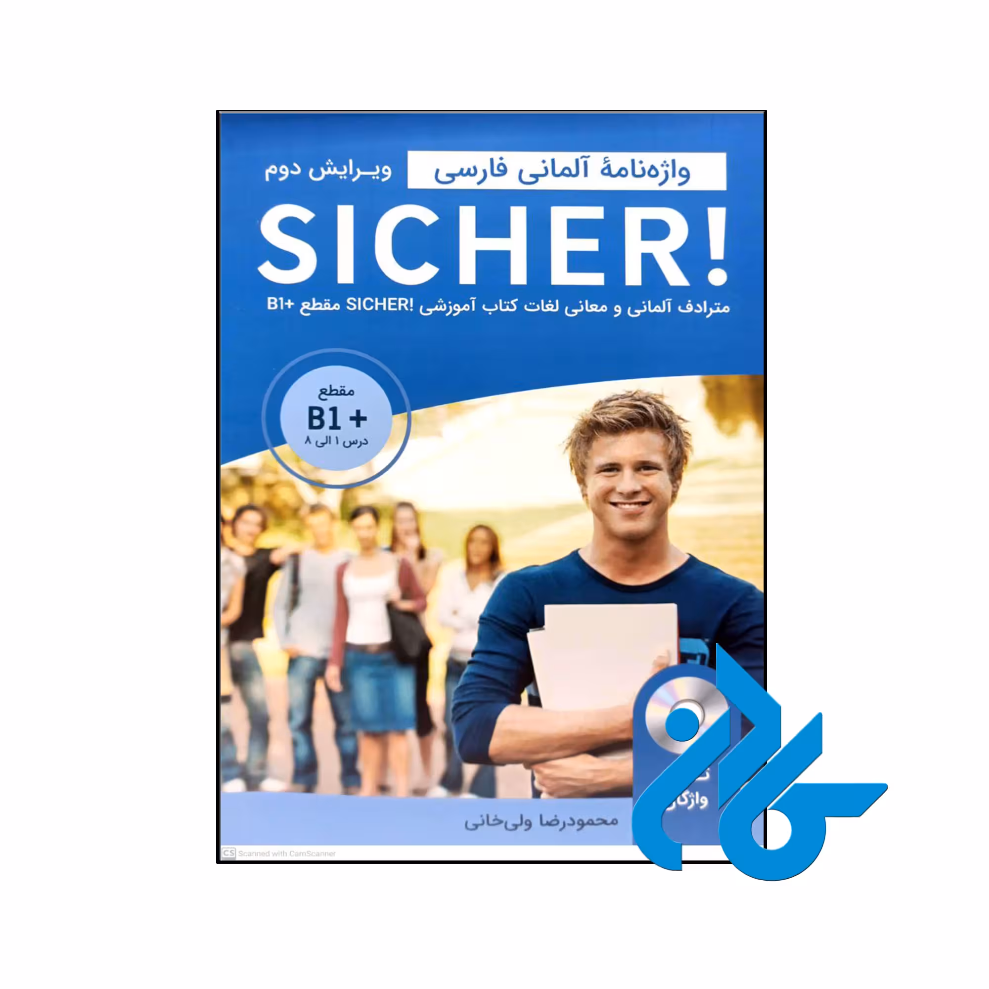 خرید و قیمت کتاب واژه نامه آلمانی فارسی  SICHER B1 از فروشگاه کادن