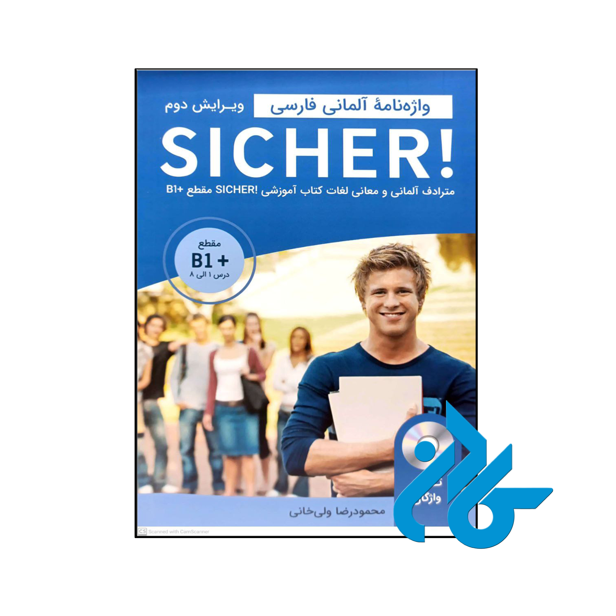 خرید و قیمت کتاب واژه نامه آلمانی فارسی SICHER B1 از فروشگاه کادن