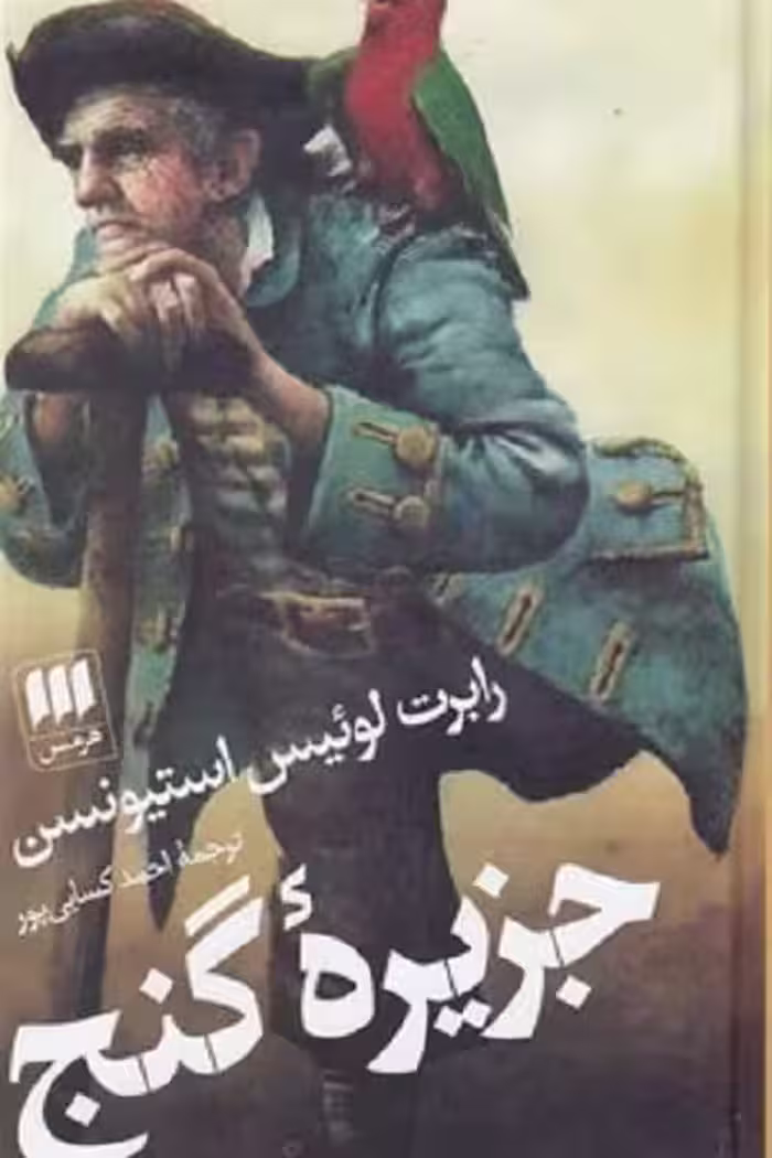 جزيره گنج