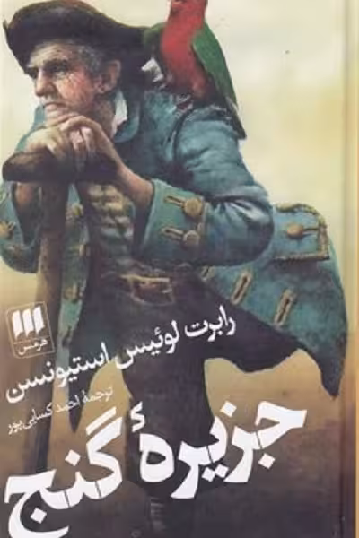 جزيره گنج