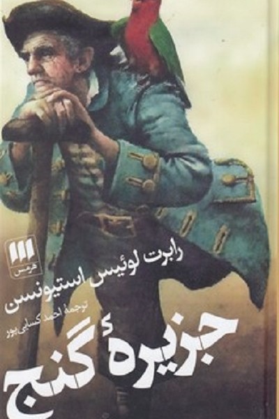 جزيره گنج