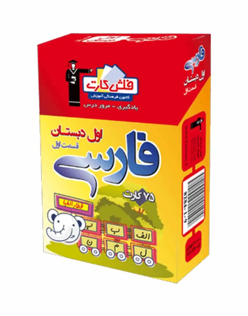 فلش کارت فارسى اول دبستان (قسمت اول) - بانک کتاب ماندگار-قیمت-خرید-کتاب-کمک-درسی-کنکور-دانشگاهی