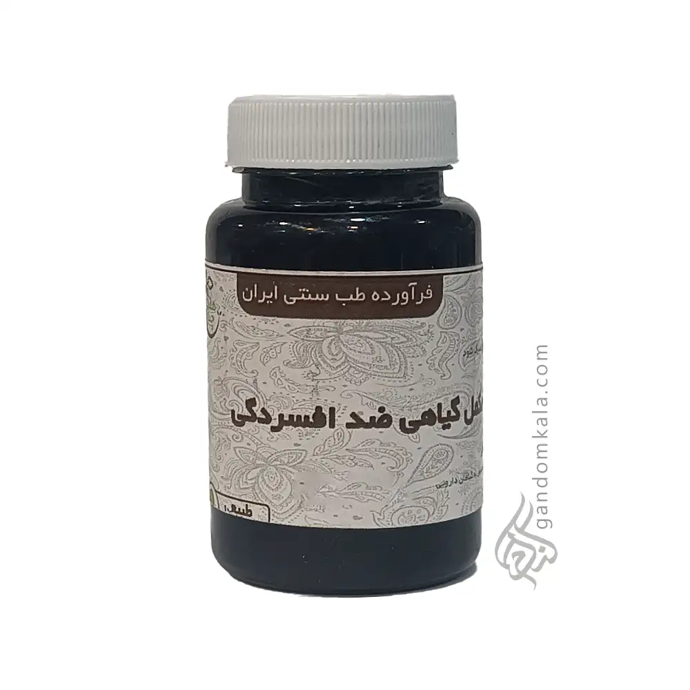 مکمل گیاهی ضد افسردگی (کمک به بهبود و درمان افسردگی)