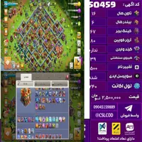اکانت کلش لول 240 تاون 16 لول 67 کویین 80 واردن  رویال چمپیون 39 شاهزاده مینیون 60 تغییرنام 1500 کد 50459