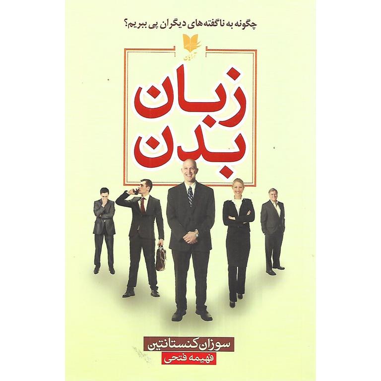 زبان بدن