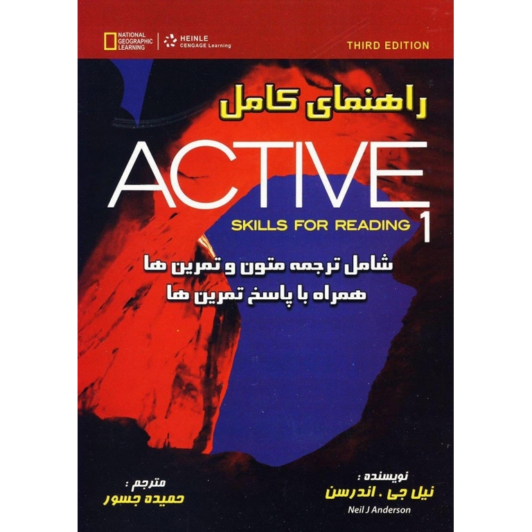 راهنمای کامل اکتیو ریدینگ ACTIVE Skills fo Reading 1 (3rd)