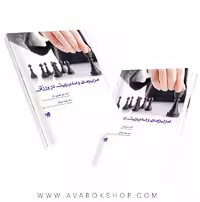 کتاب سرپرستی و مدیریت در ورزش انتشارات حتمی
