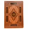 کتاب مثنوی معنوی انتشارات پیام عدالت