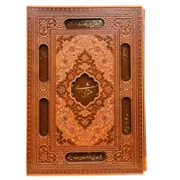 کتاب مثنوی معنوی انتشارات پیام عدالت