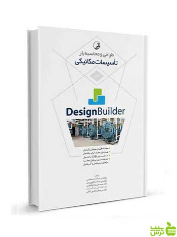 محاسبه بار تاسیسات مکانیکی Design Builder نوآور - سیب ترش - SibTorsh