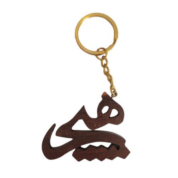 جاکلیدی مدل چوبی اسم هیچ